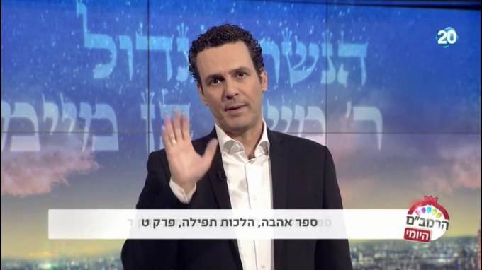 הלכות תפילה וברכת כוהנים פרק ט' - הרמב"ם היומי