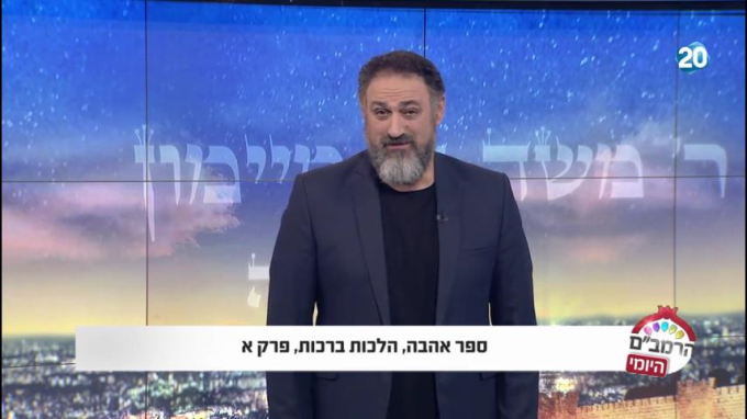הלכות ברכות פרק א' - הרמב"ם היומי