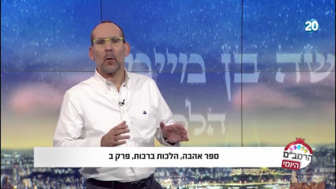 הלכות ברכות פרק ב' - הרמב"ם היומי