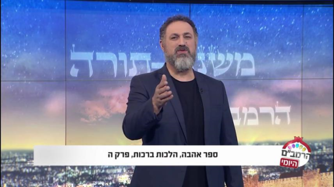 הלכות ברכות פרק ה' - הרמב"ם היומי