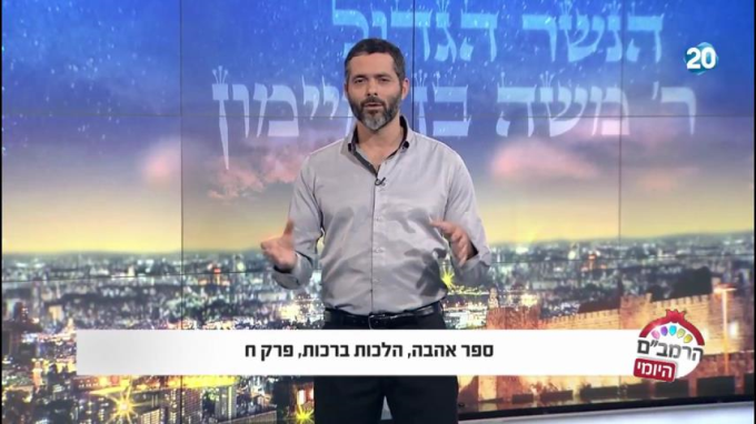 הלכות ברכות פרק ח' - הרמב"ם היומי