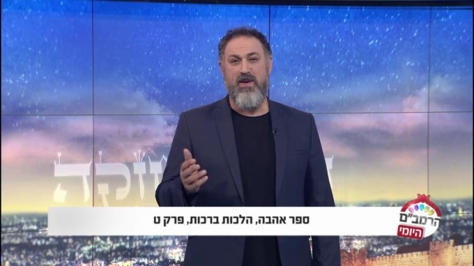 הלכות ברכות פרק ט' - הרמב"ם היומי