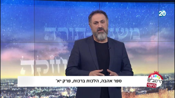 הלכות ברכות פרק י"א - הרמב"ם היומי