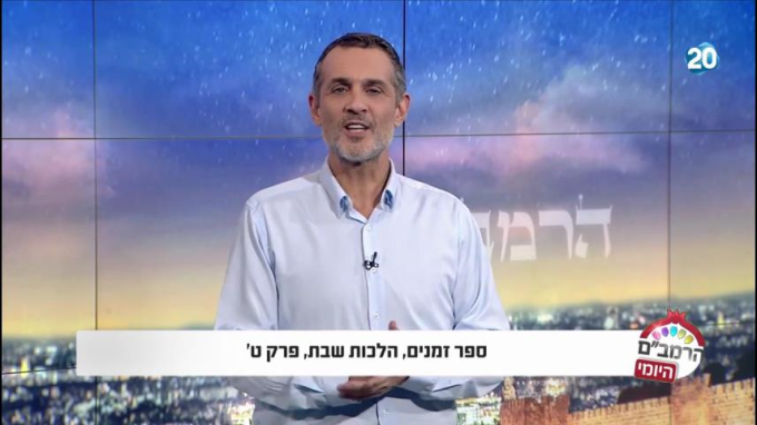 הלכות שבת פרק ט' - הרמב"ם היומי