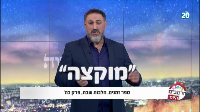 הלכות שבת פרק כ"ה - הרמב"ם היומי