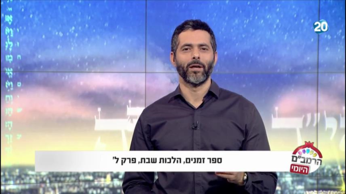 הלכות שבת פרק ל' - הרמב"ם היומי