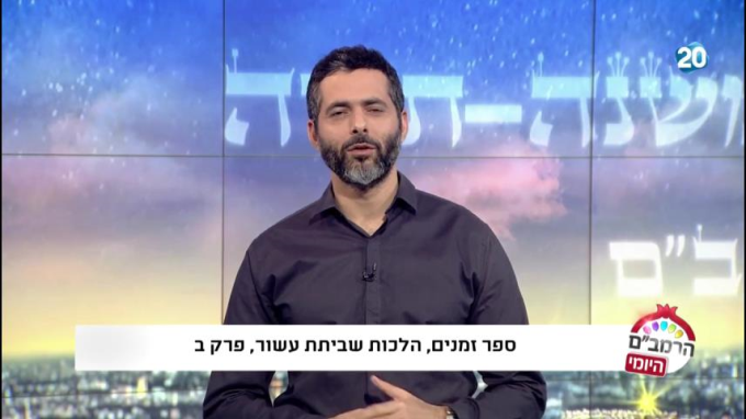 הלכות שביתת עשור פרק ב' - הרמב"ם היומי