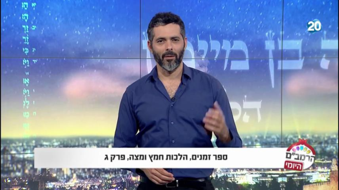 הלכות חמץ ומצה פרק ג' - הרמב"ם היומי