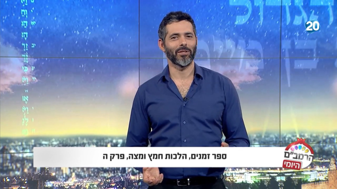 הלכות חמץ ומצה פרק ה' - הרמב"ם היומי