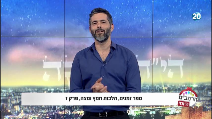 הלכות חמץ ומצה פרק ז' - הרמב"ם היומי