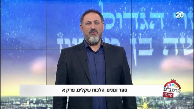 הלכות שקלים פרק א' - הרמב"ם היומי