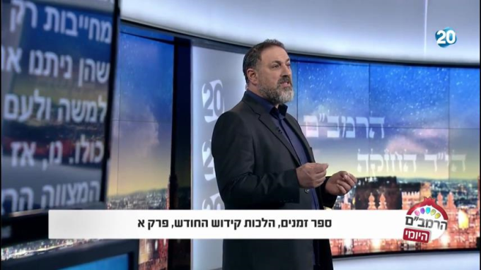 הלכות קידוש החודש פרק א' - הרמב"ם היומי