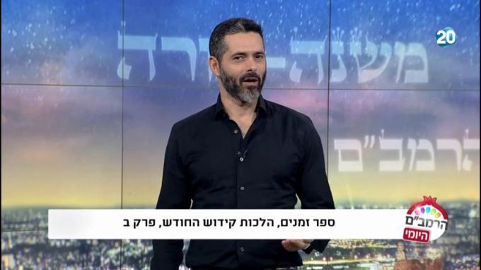 הלכות קידוש החודש פרק ב' - הרמב"ם היומי