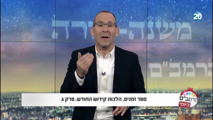הלכות קידוש החודש פרק ג' - הרמב"ם היומי