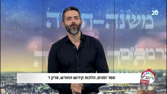 הלכות קידוש החודש פרק ד' - הרמב"ם היומי