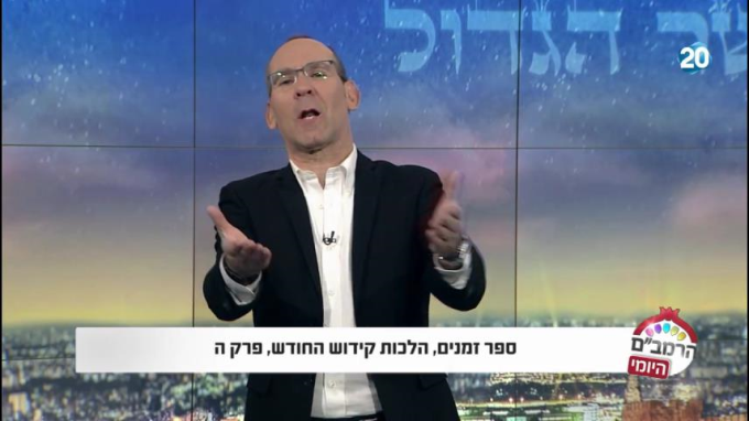 הלכות קידוש החודש פרק ה' - הרמב"ם היומי