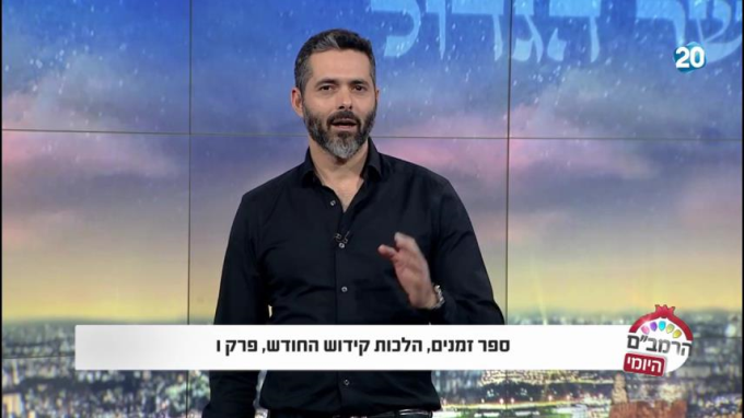 הלכות קידוש החודש פרק ו' - הרמב"ם היומי