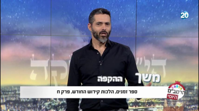 הלכות קידוש החודש פרק ח' - הרמב"ם היומי