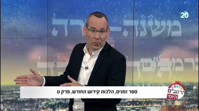 הלכות קידוש החודש פרק ט' - הרמב"ם היומי