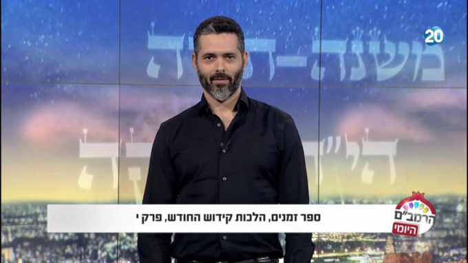 הלכות קידוש החודש פרק י' - הרמב"ם היומי