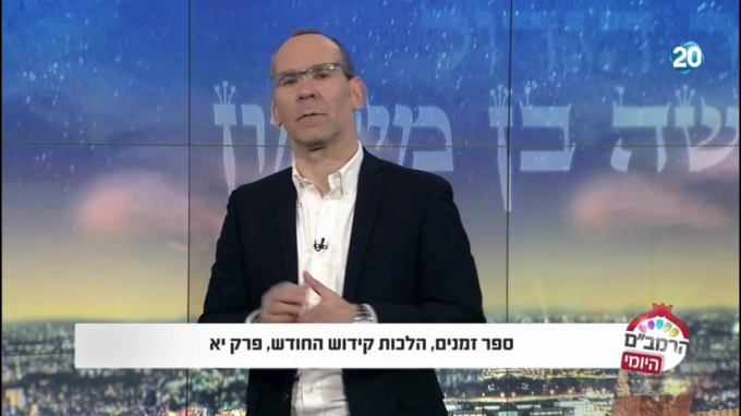 הלכות קידוש החודש פרק י"א - הרמב"ם היומי