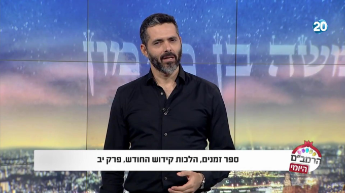הלכות קידוש החודש פרק י"ב - הרמב"ם היומי
