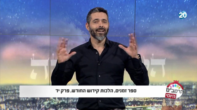 הלכות קידוש החודש פרק י"ד - הרמב"ם היומי