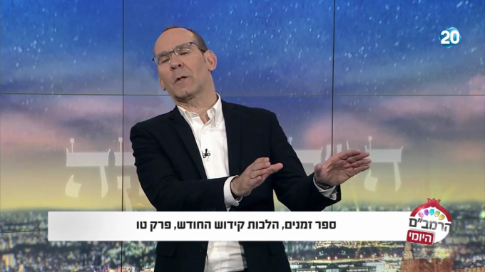 הלכות קידוש החודש פרק ט"ו - הרמב"ם היומי