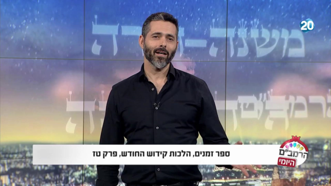 הלכות קידוש החודש פרק ט"ז - הרמב"ם היומי