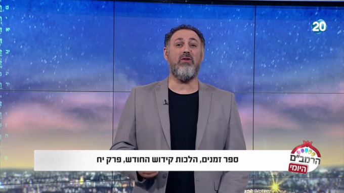 הלכות קידוש החודש פרק י"ח - הרמב"ם היומי