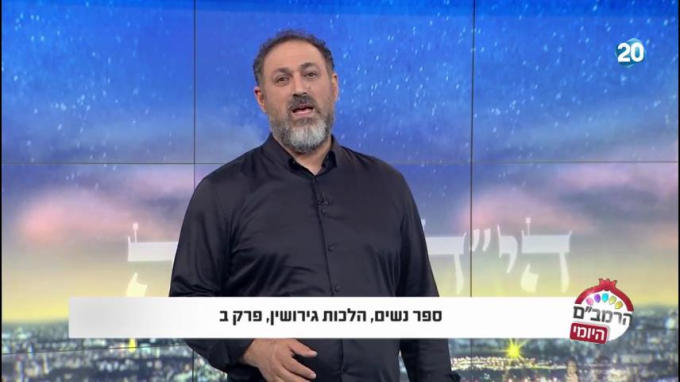 הלכות גירושין פרק ב' -  הרמב"ם היומי