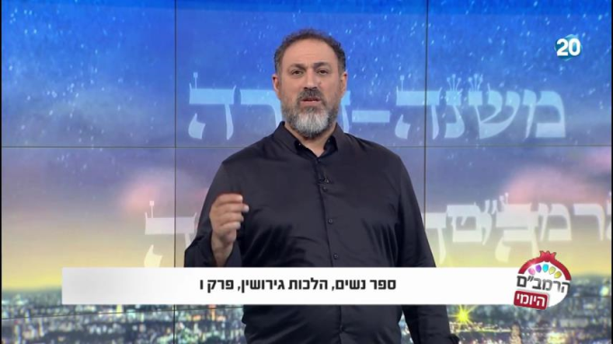 הלכות גירושין פרק ו' -  הרמב"ם היומי