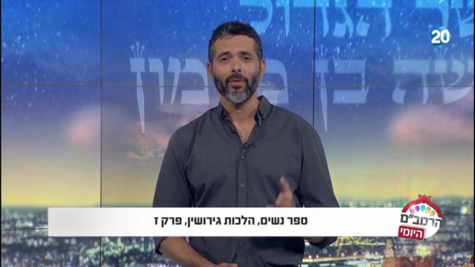 הלכות גירושין פרק ז' - הרמב"ם היומי