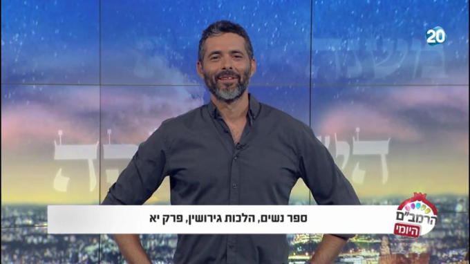 הלכות גירושין פרק י"א - הרמב"ם היומי