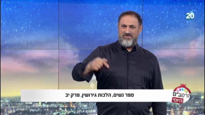הלכות גירושין פרק י"ב  -  הרמב"ם היומי