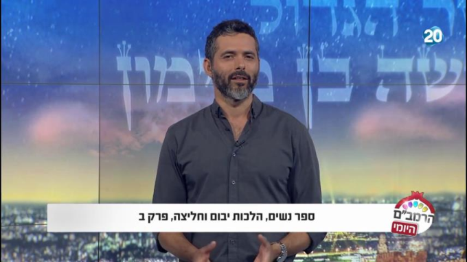 הלכות יבום וחליצה פרק ב' - הרמב"ם היומי