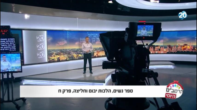 הלכות יבום וחליצה פרק ח' -  הרמב"ם היומי