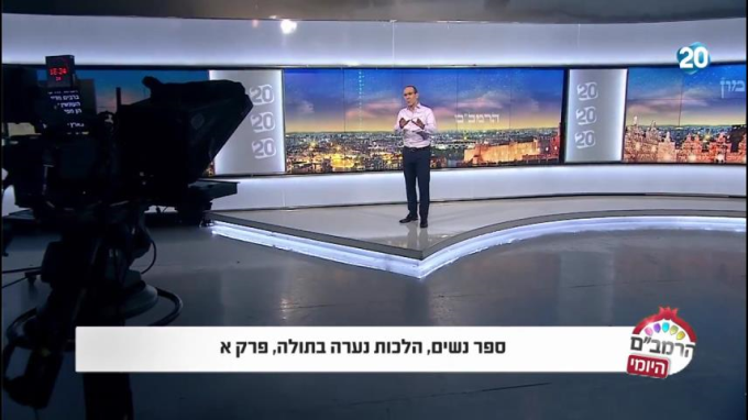 הלכות נערה בתולה פרק א' -  הרמב"ם היומי