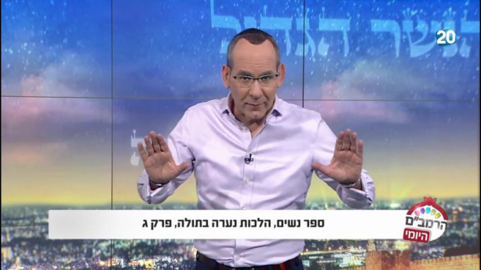 הלכות נערה בתולה פרק ג' -  הרמב"ם היומי