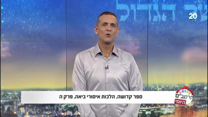 הלכות איסורי ביאה פרק ה' -  הרמב"ם היומי