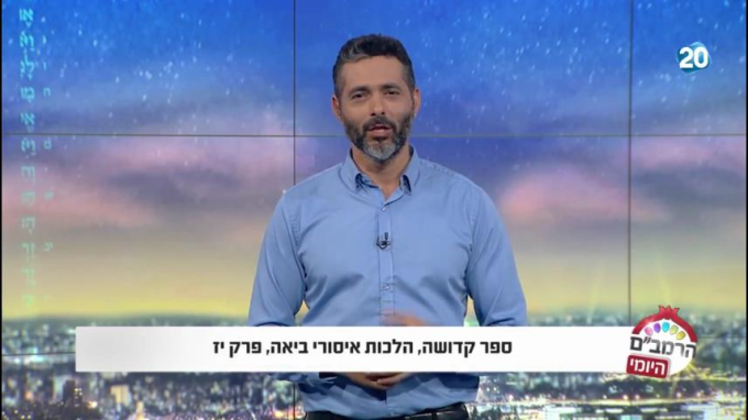 הלכות איסורי ביאה פרק י"ז -  הרמב"ם היומי