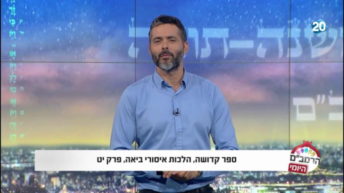 הלכות איסורי ביאה פרק י"ט -  הרמב"ם היומי