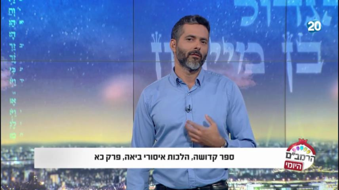 הלכות איסורי ביאה פרק כ"א -  הרמב"ם היומי