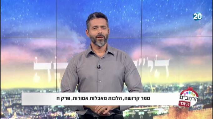 הלכות מאכלות אסורת פרק ח' -  הרמב"ם היומי