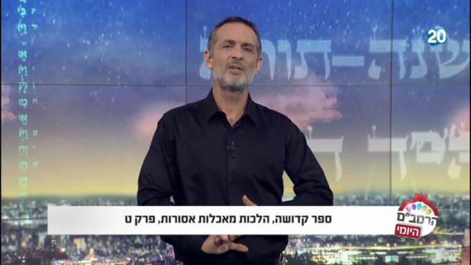 הלכות מאכלות אסורת פרק ט' -  הרמב"ם היומי