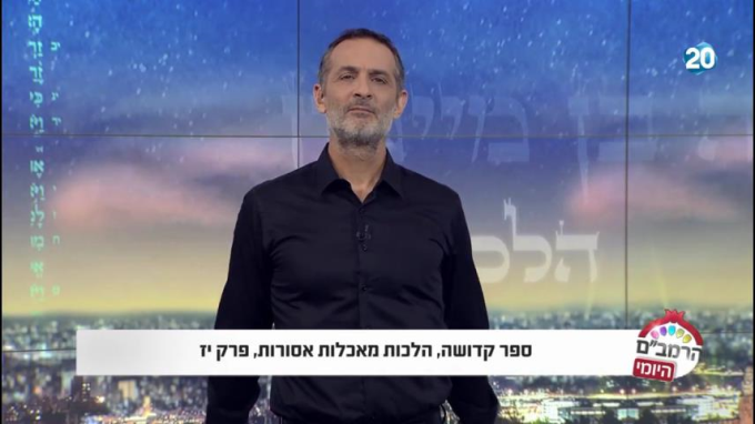 הלכות מאכלות אסורת פרק י"ז -  הרמב"ם היומי