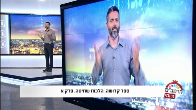ספר קדושה הלכות שחיטה פרק א