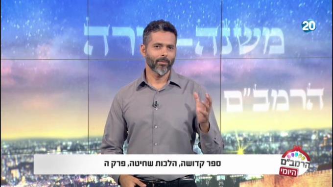 ספר קדושה הלכות שחיטה פרק ה