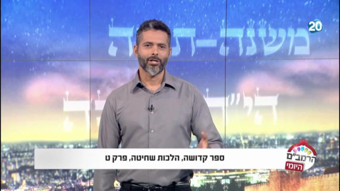 ספר קדושה הלכות שחיטה פרק ט