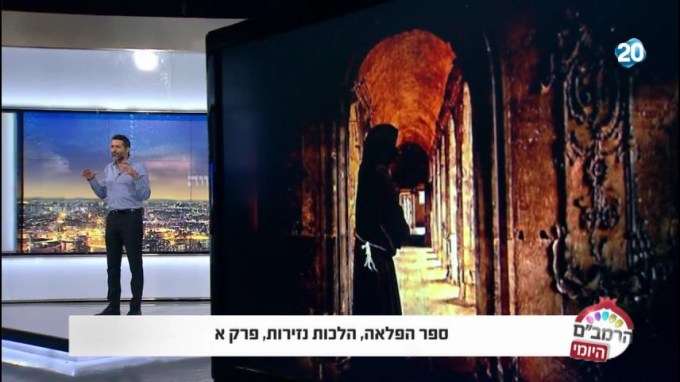 ספר הפלאה הלכות נזירות א'